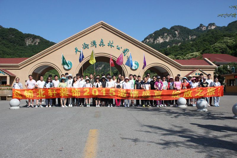 www.我爱操逼.com盘锦北轩装饰2015激情盛夏 绽放之旅